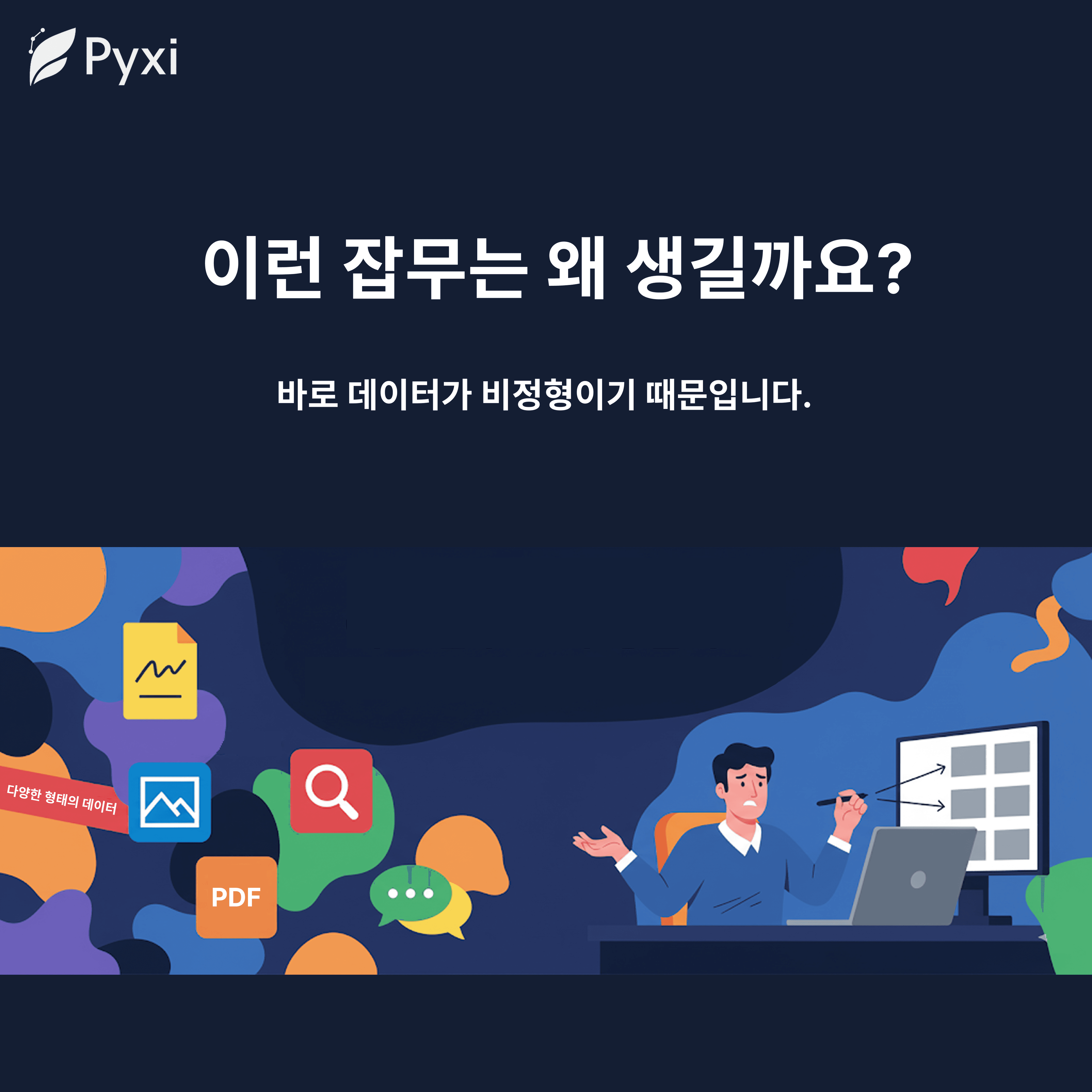 Pyxi Hub 자동 정리