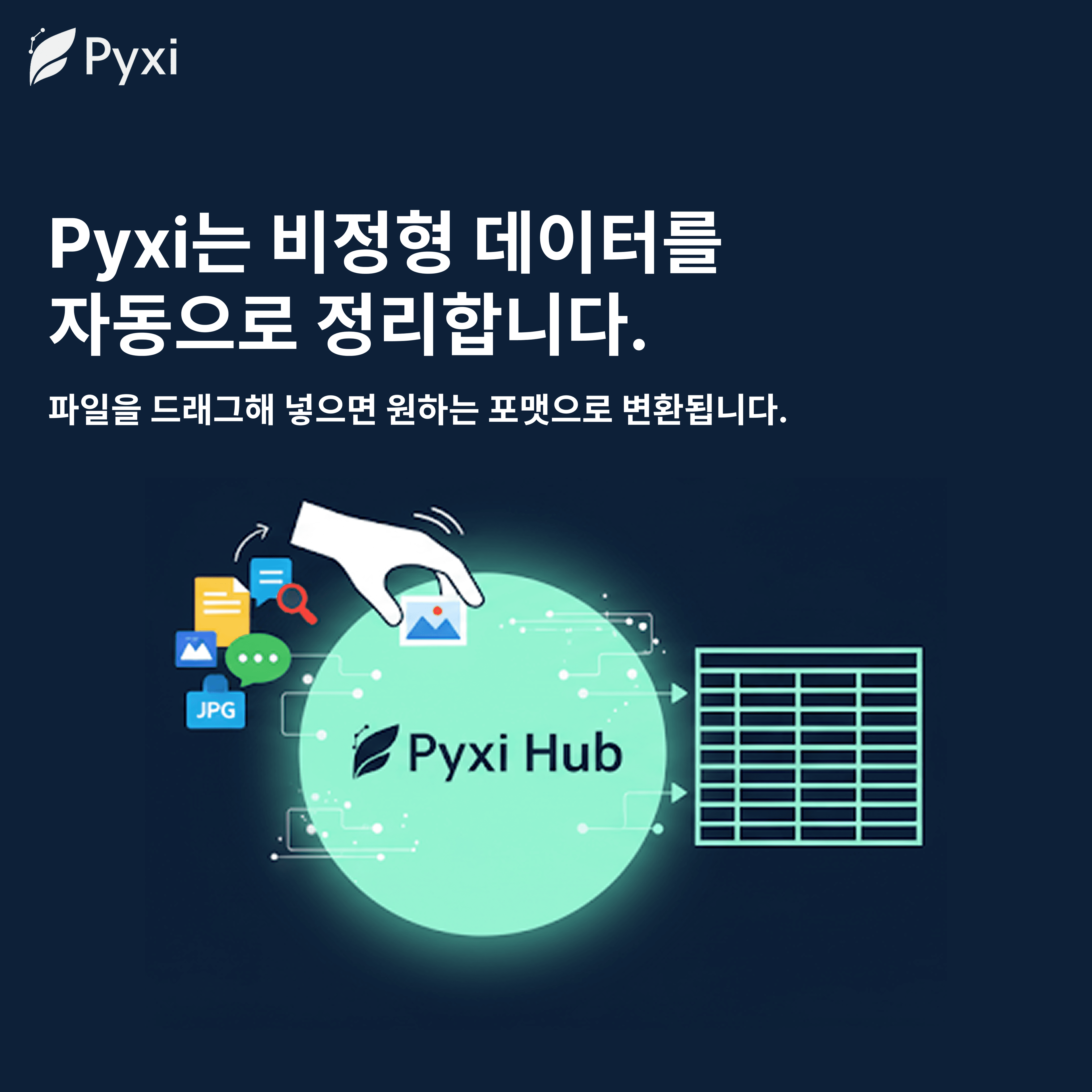 데이터 자동 입력